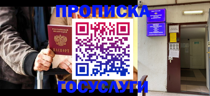 временная регистрация в квартире в Учалы