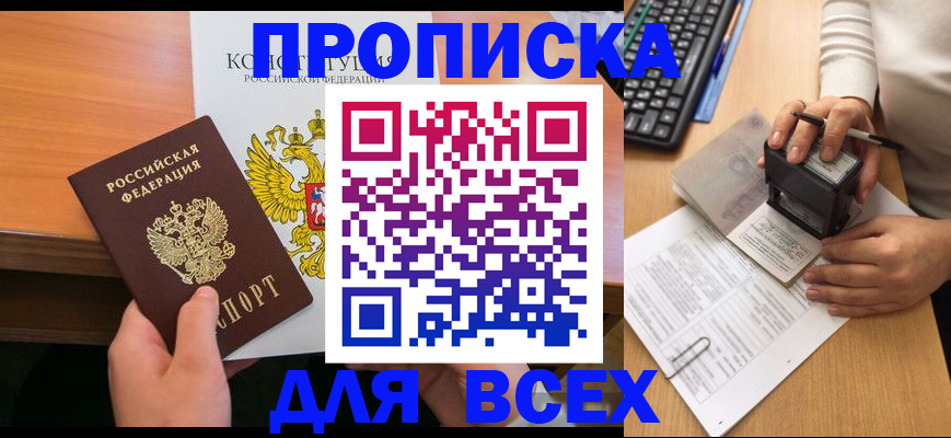 прописка от собственника в Учалы